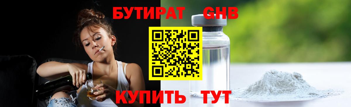 БУТИРАТ GHB  Вход с VPN  Чита 