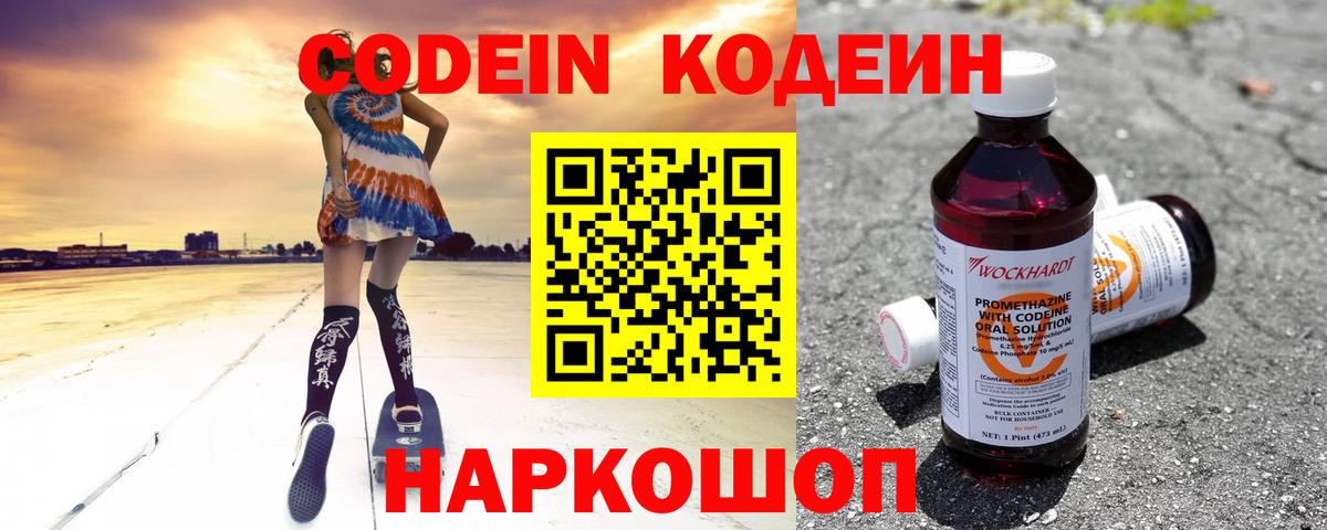 Чита  Кодеиновый сироп Lean Purple Drank  Кодеиновый сироп Lean напиток Lean (лин)  Вход с VPN 