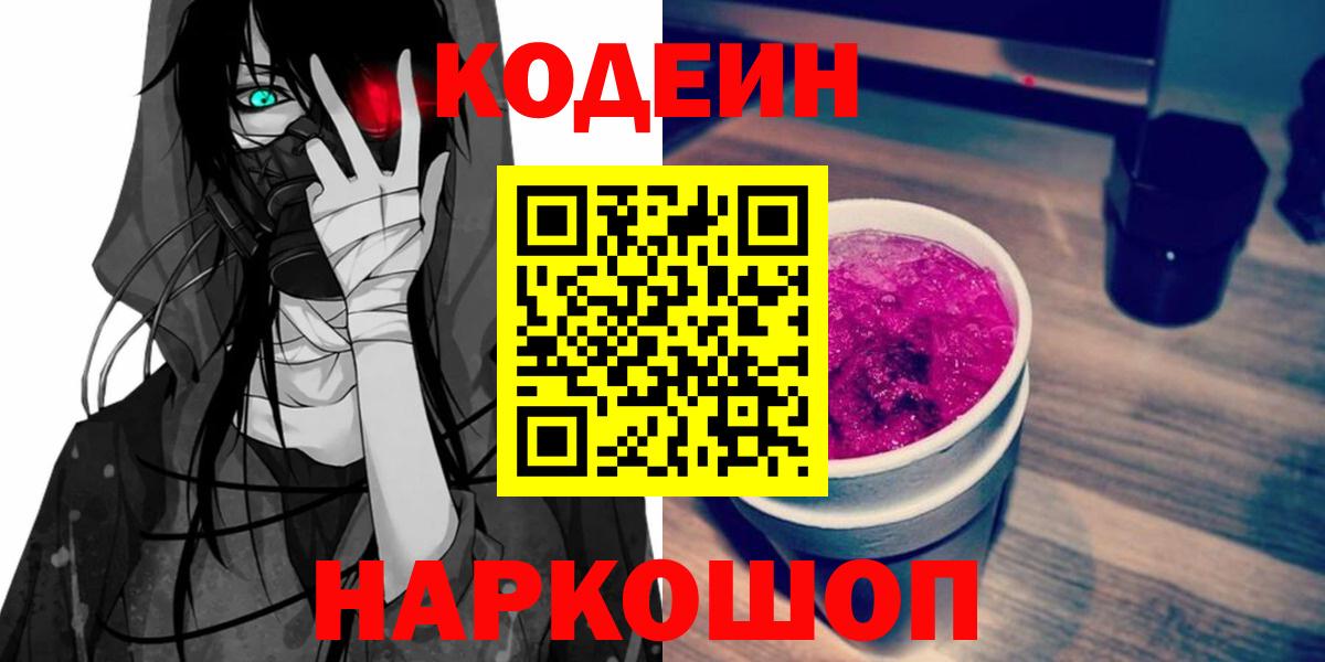 Кодеиновый сироп Lean Purple Drank Чита