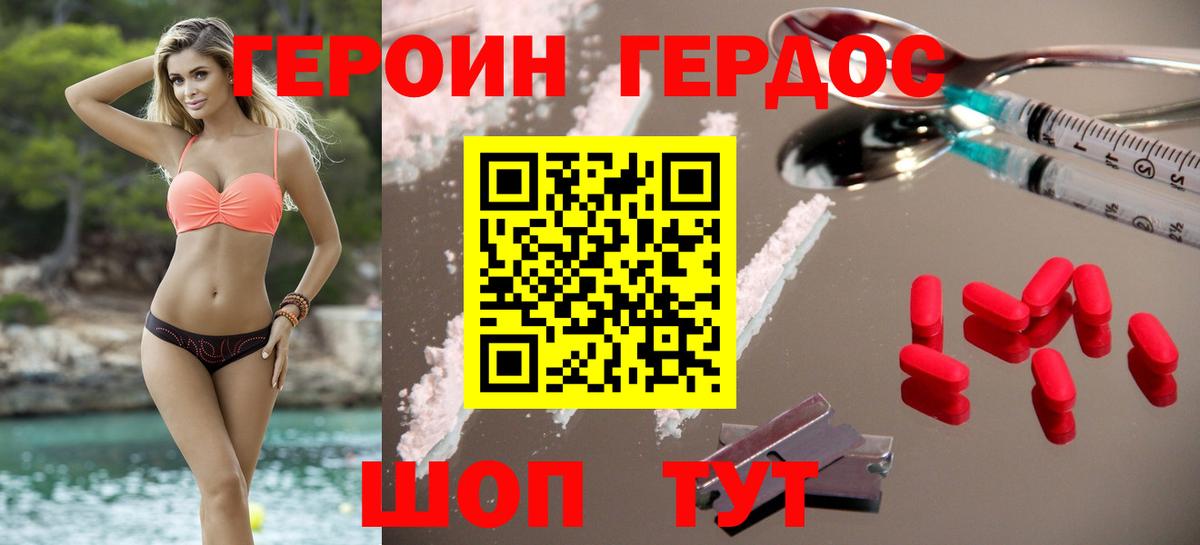 ГЕРОИН хмурый Чита