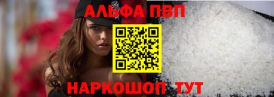альфа пвп Новозыбков