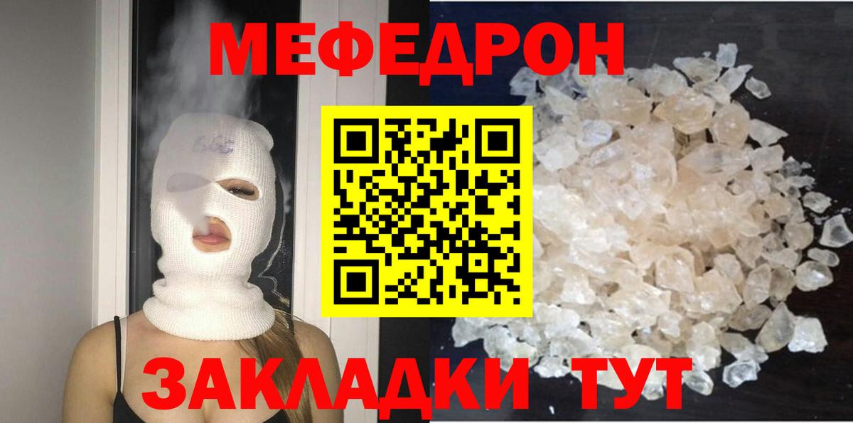 МЯУ-МЯУ мука  Вход с VPN  Меф  Чита 