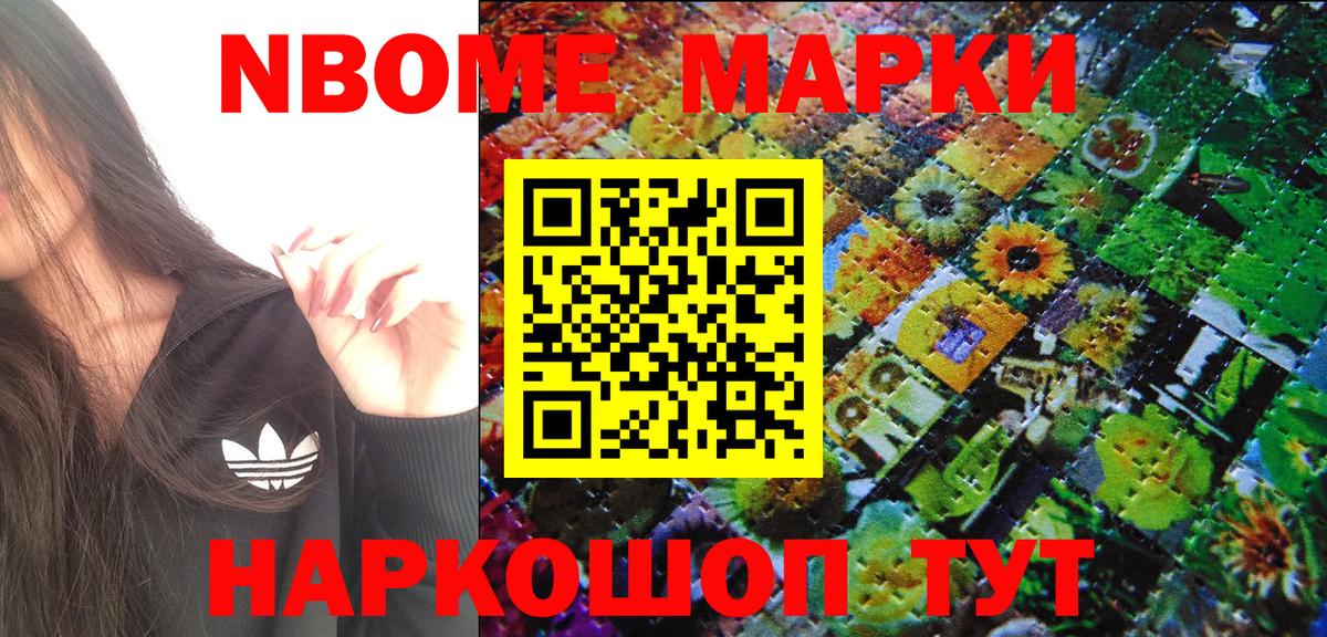 Марки N-bome 1,5мг Чита