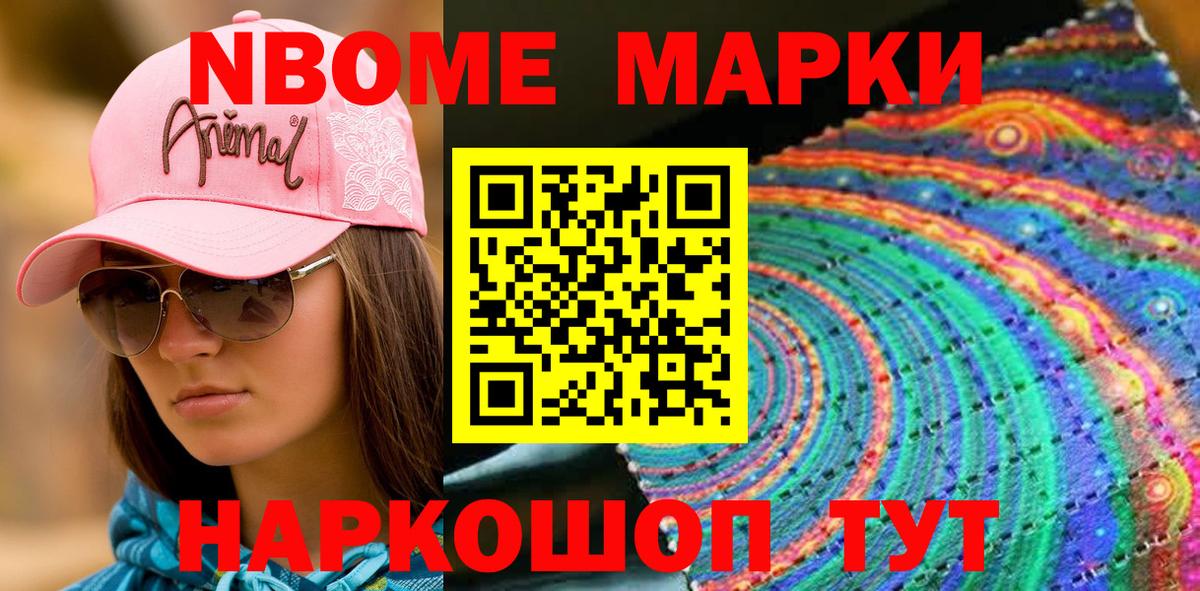 Чита  Марки NBOMe  Марки 25I-NBOMe 1,8мг  Вход с VPN  Марки 25I-NBOMe 1,8мг 